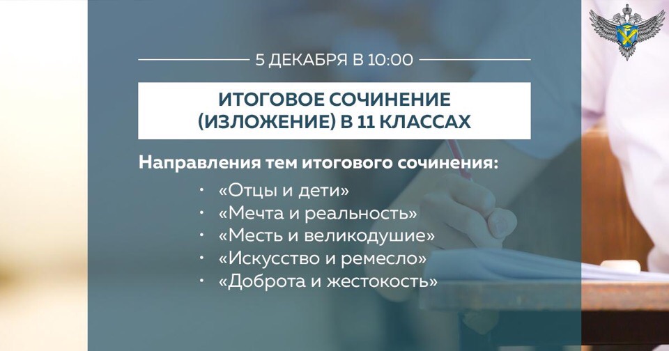 5-12_itogovoe_sochinenie