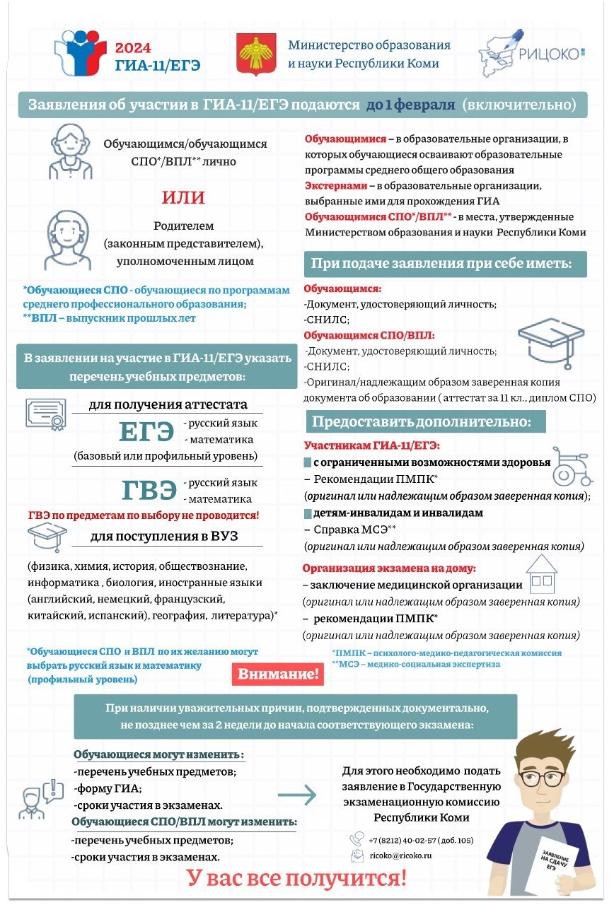 Сроки и места подачи заявлений на сдачу ГИА-11 – ГАУ РК «РИЦОКО»